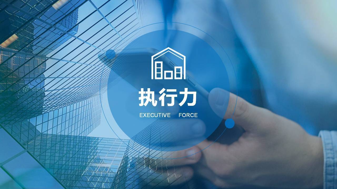 太原胡既白《執行突破——打造企業執行力鐵軍》